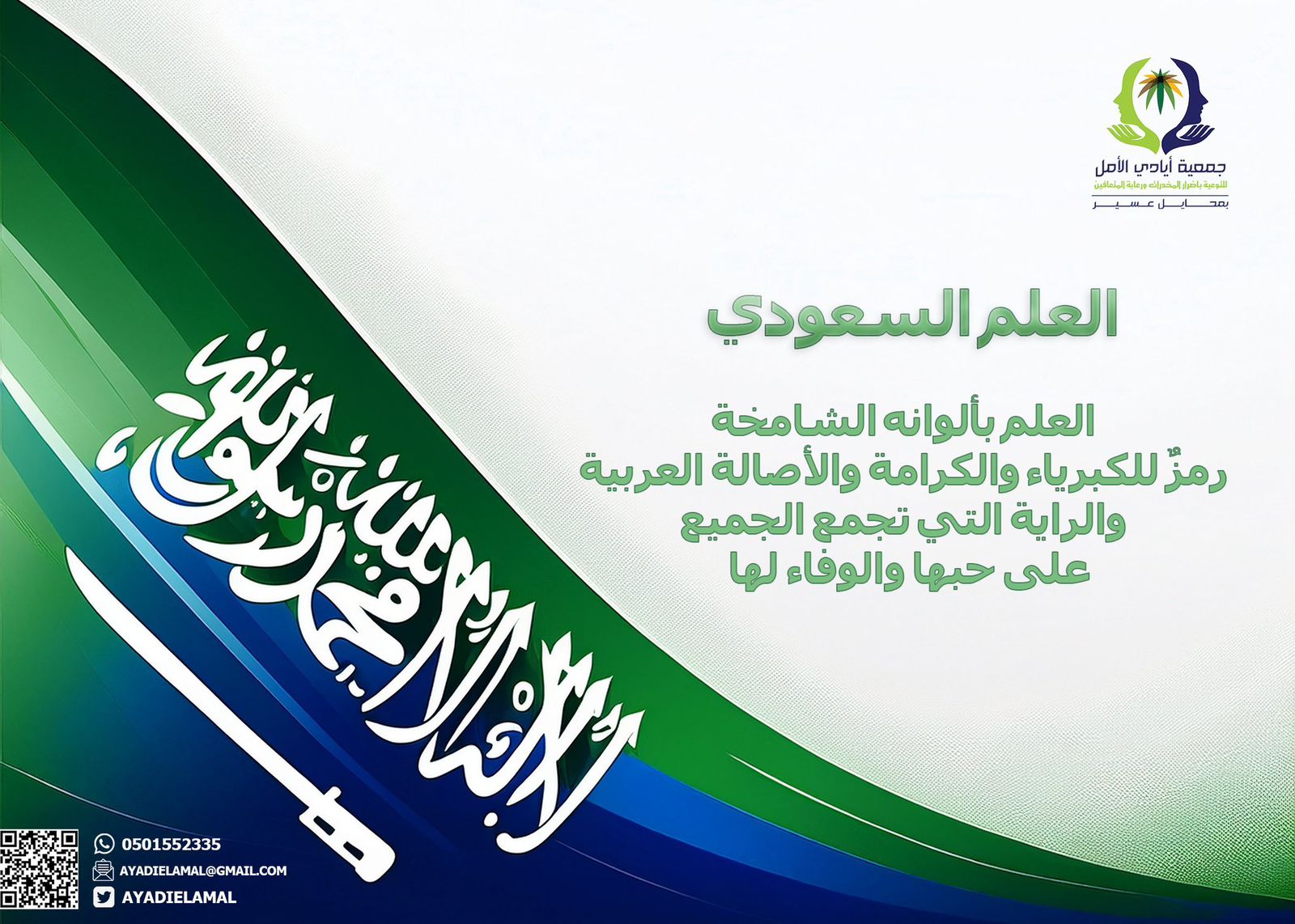 العلم السعودي