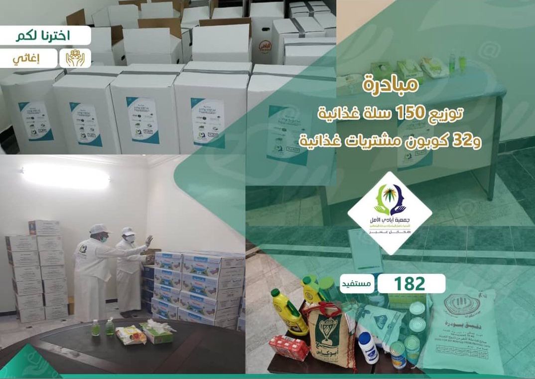 مبادرة توزيع 150 سلة غذائية و 32 كوبون مشتريات غذائية