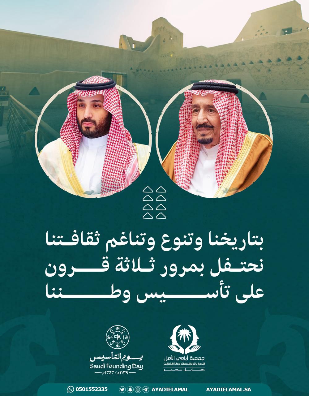 يوم التأسيس