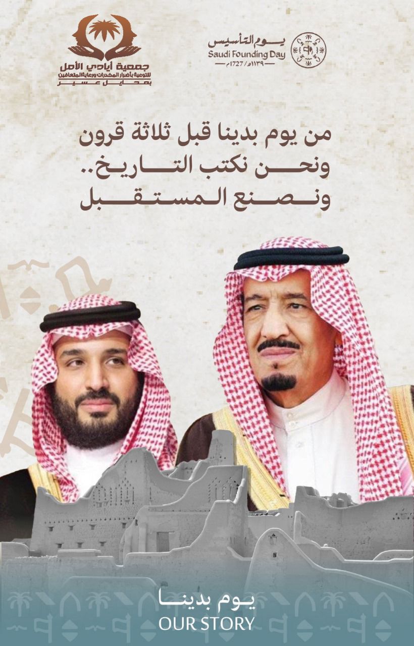 يوم التأسيس