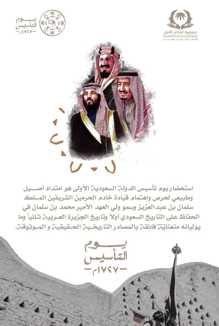 يوم التأسيس