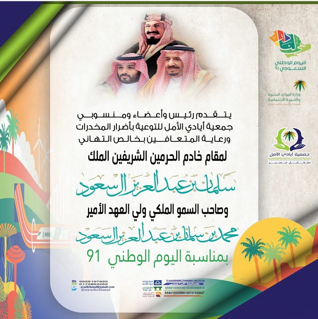 اليوم الوطني 91