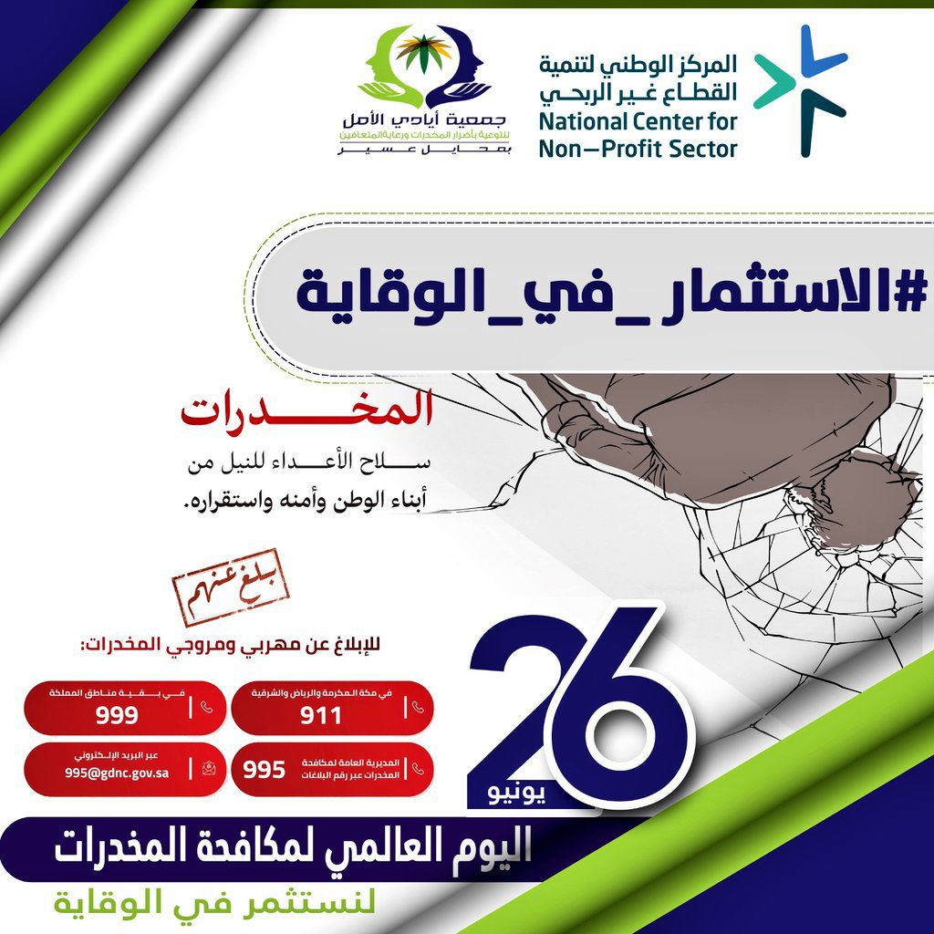 الاستثمار في الوقاية