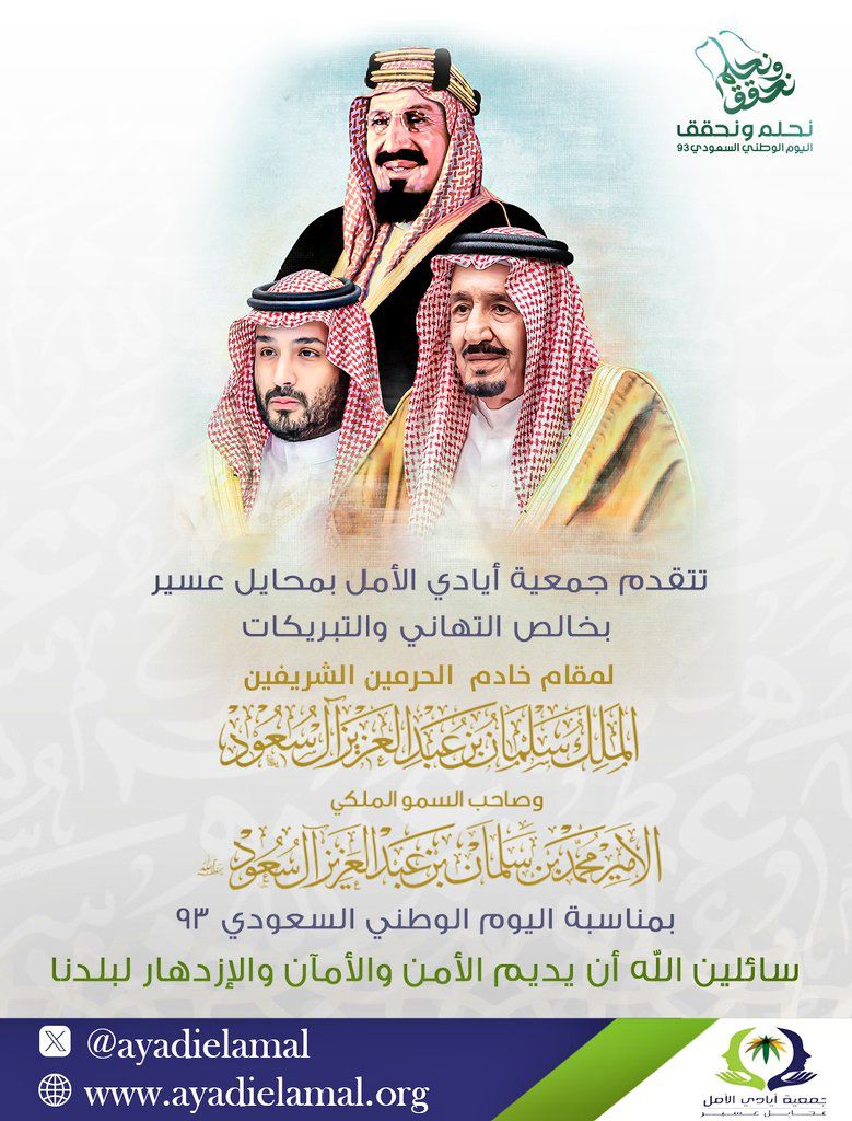 اليوم الوطني السعودي 93
