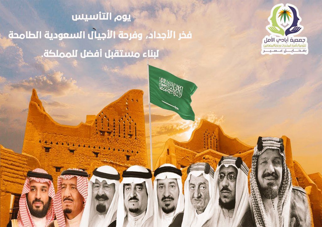 يوم التأسيس