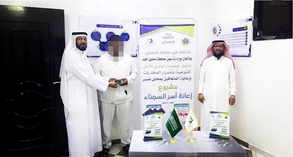 (إعانة أسر السجناء).