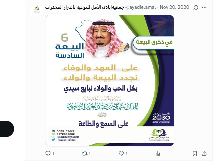 على العهد والوفاء نجدد البيعة والولاء