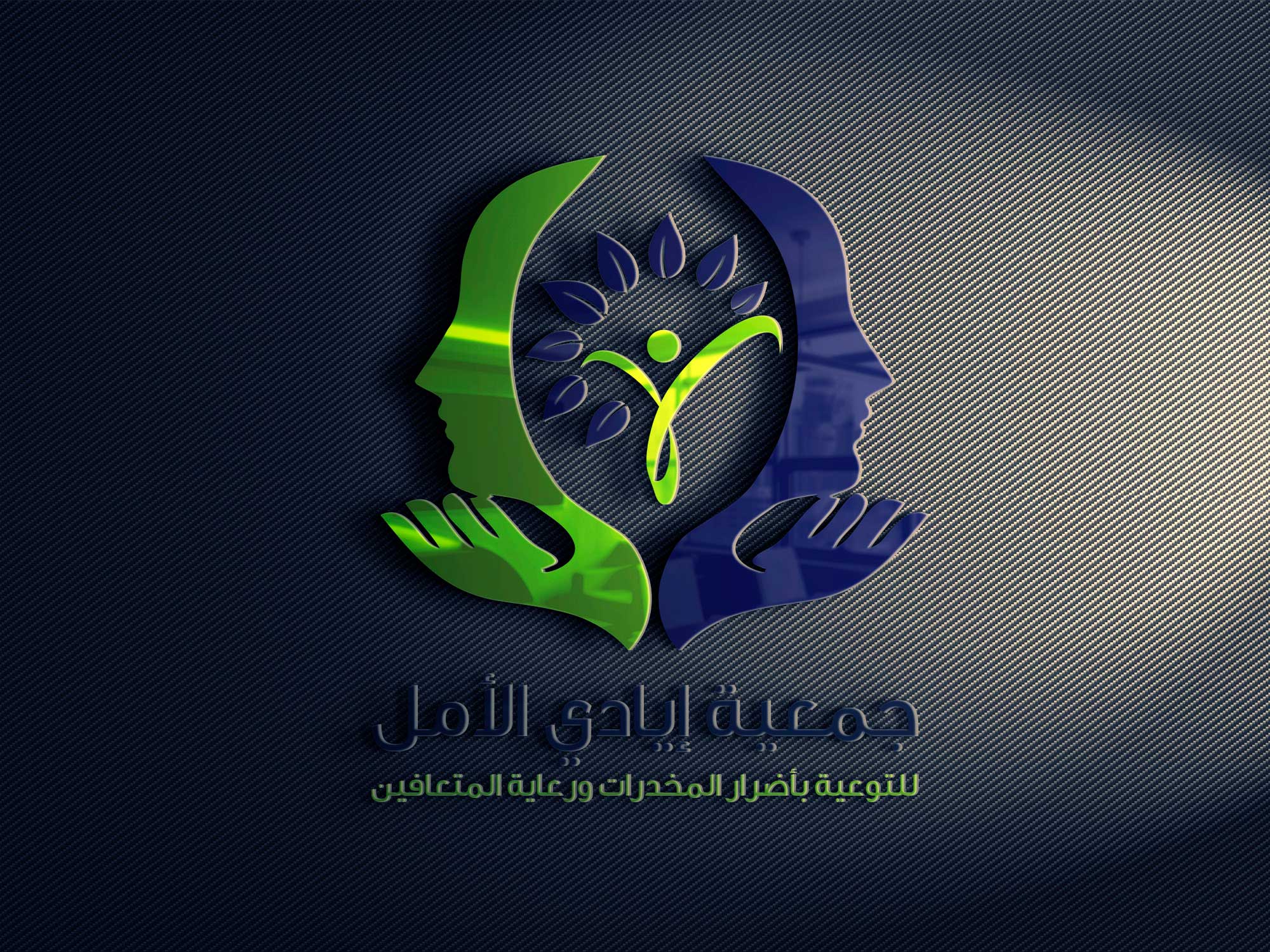 مرحباً بكم في أيادي الأمل